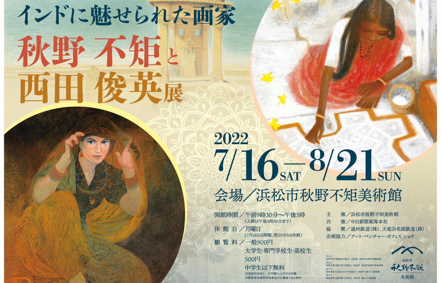 浜松市秋野不矩美術館 秋野不矩の公式WEBサイト