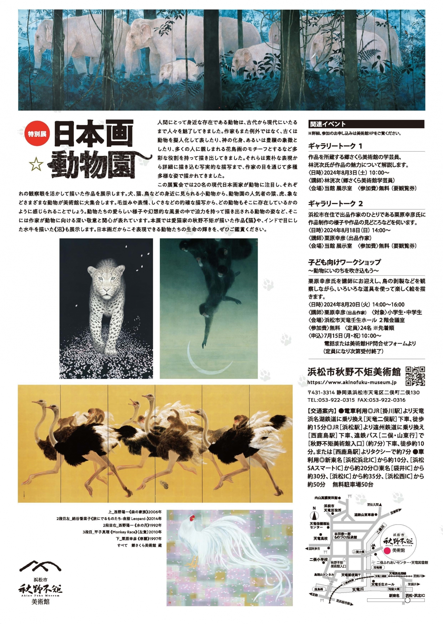 展覧会チラシ　裏