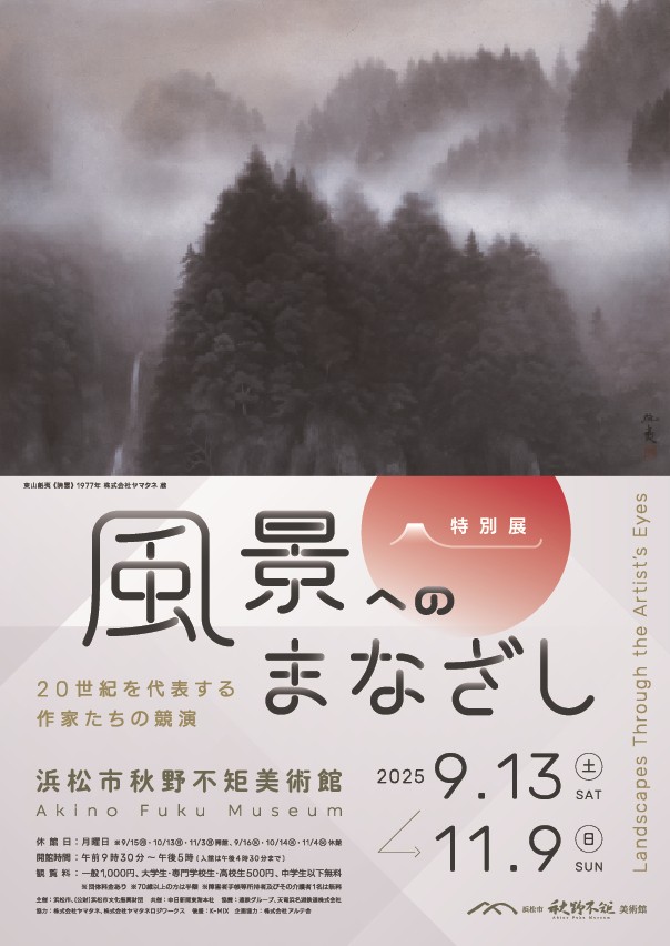 展覧会チラシ　表