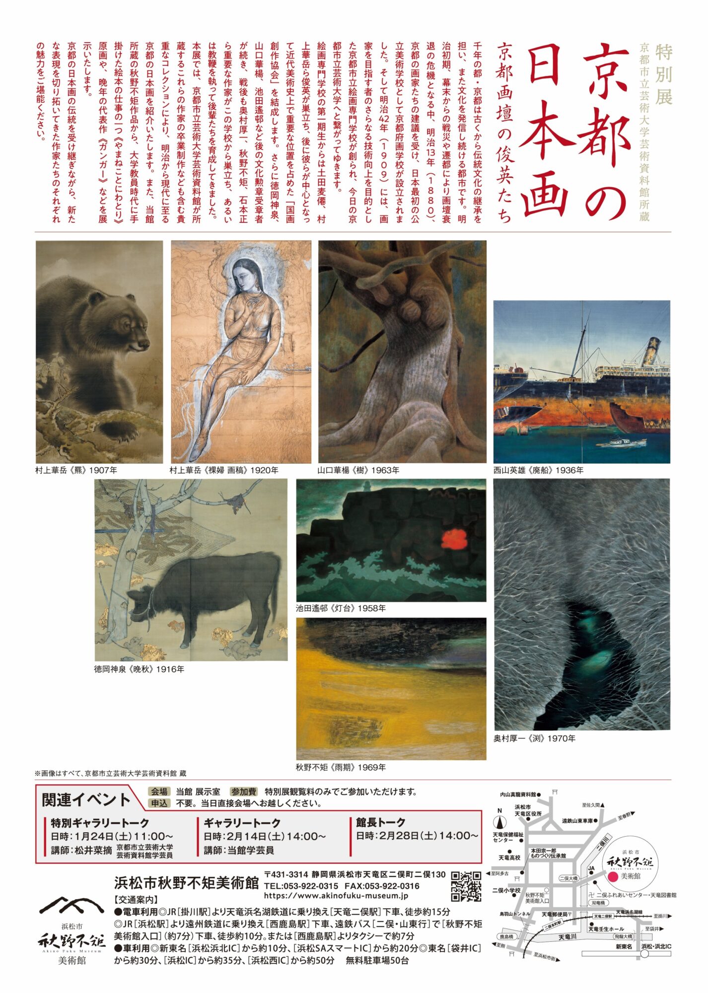 展覧会チラシ　裏