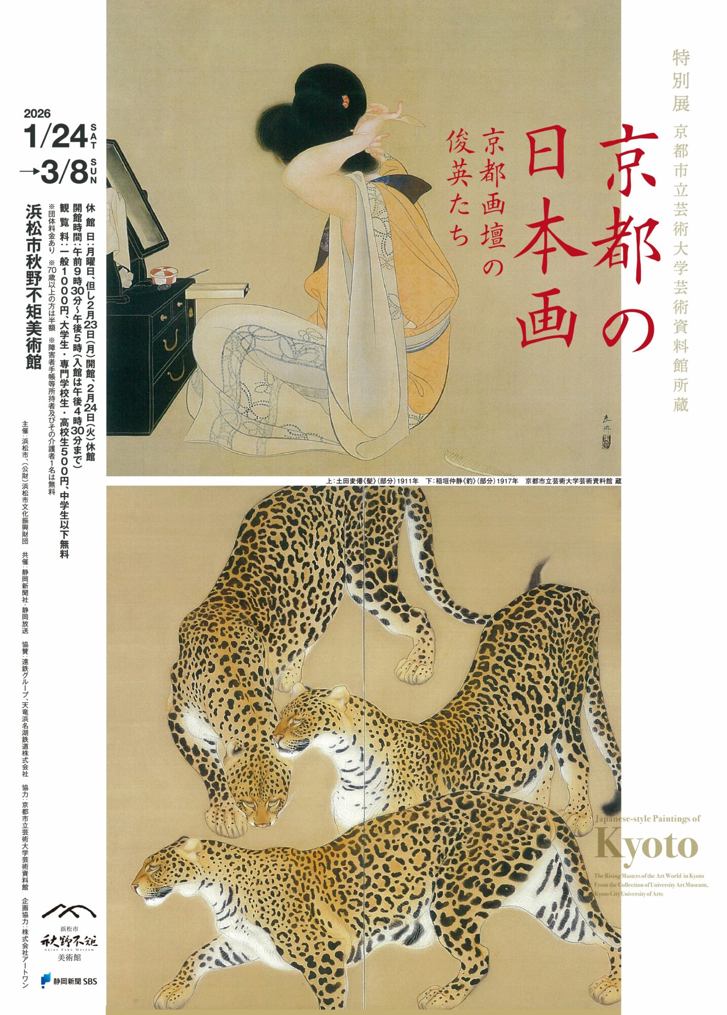 展覧会チラシ　表