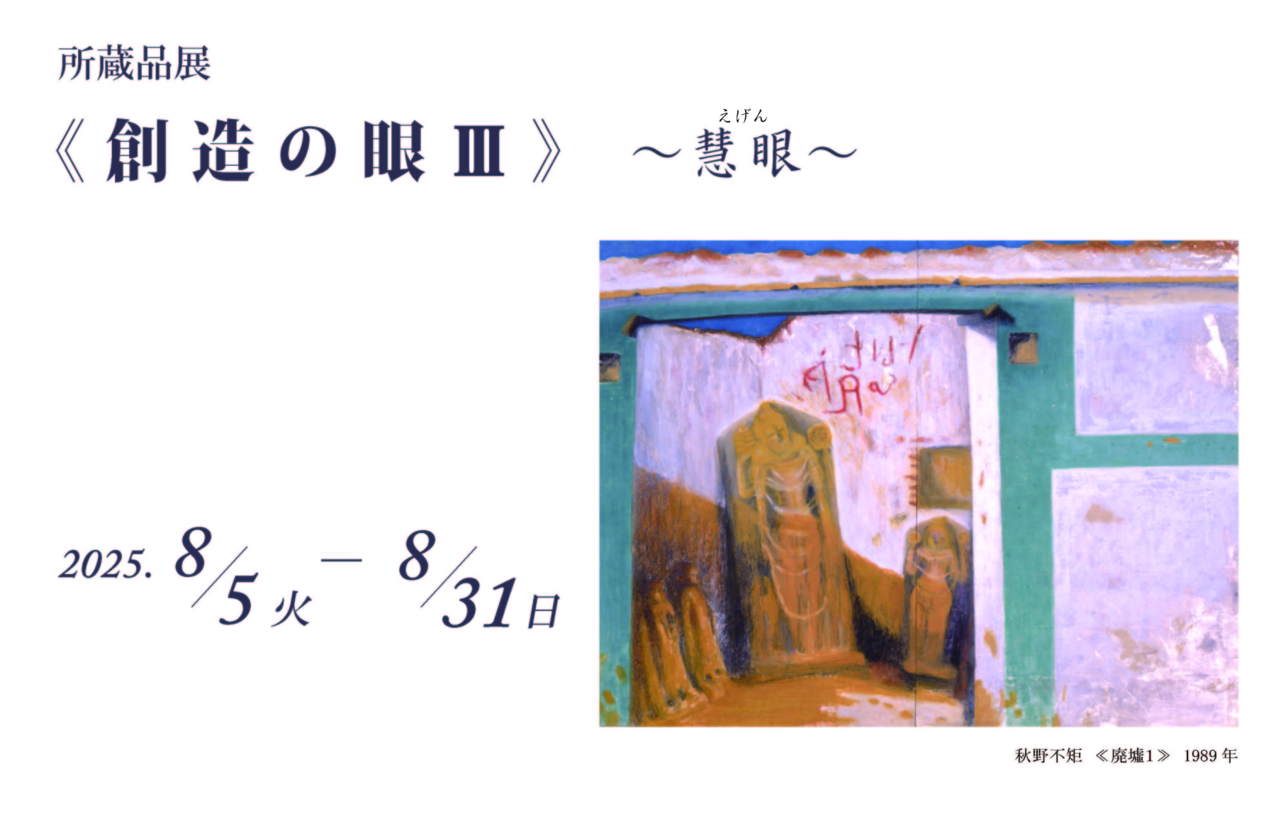 浜松市秋野不矩美術館 秋野不矩の公式WEBサイト