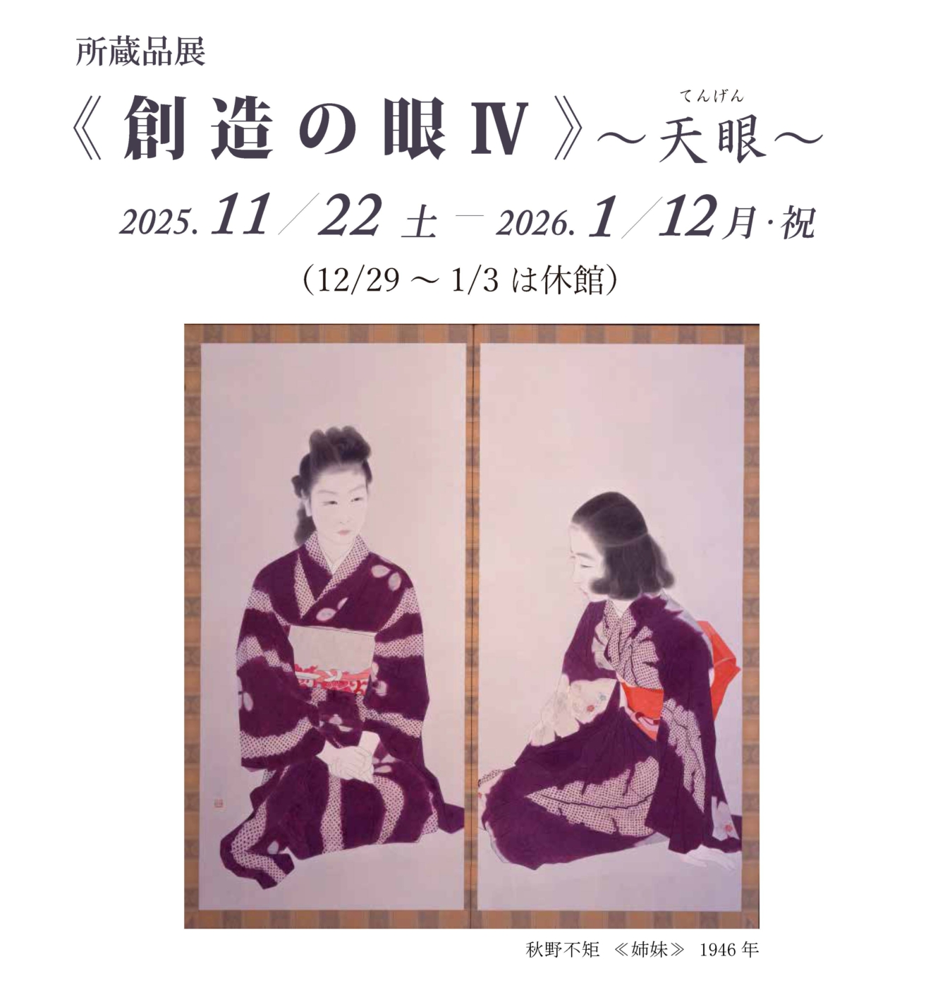 秋野不矩(あきのふく) 浜松市秋野不矩美術館 秋野不矩の公式WEBサイト